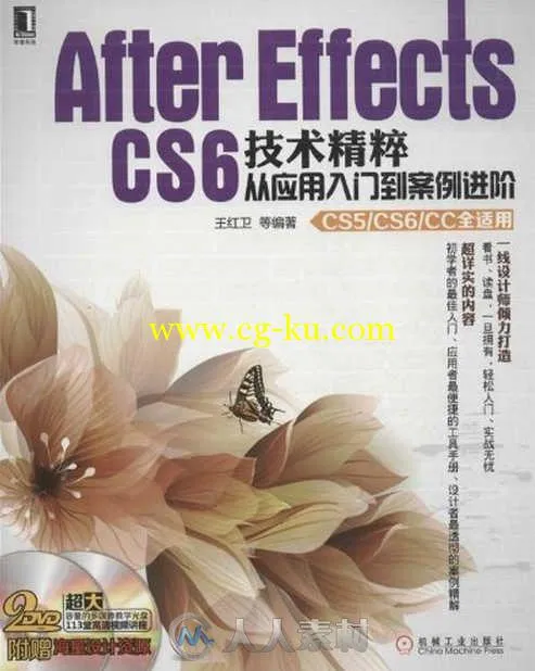 After Effects CS6技术精粹：从应用入门到案例进阶 视频教程的图片1