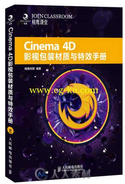 C4D影视包装材质与特效手册视频教程 - 基础篇的图片1