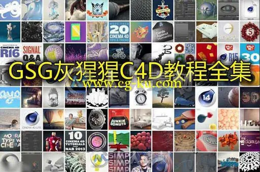 GSG灰猩猩C4D基础入门视频教程合辑的图片1