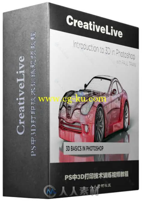 PS中3D打印技术训练视频教程 CreativeLive Introduction to 3D in Adobe Photoshop的图片2