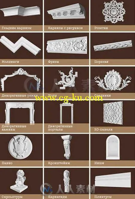 石膏装饰室内外设计3D模型合辑 Dikart decorative gypsum 3d models的图片1