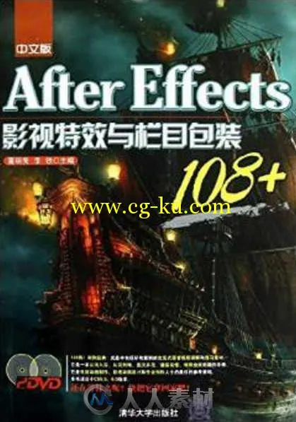 After Effects影视特效与栏目包装108+ 中文版的图片2