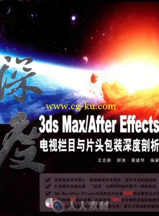 3ds Max After Effects电视栏目与片头包装 中文版的图片1