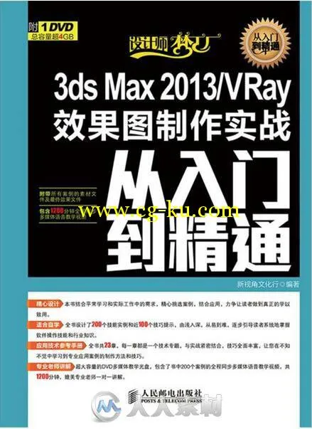 3ds Max 2013 VRay效果图制作实战从入门到精的图片1
