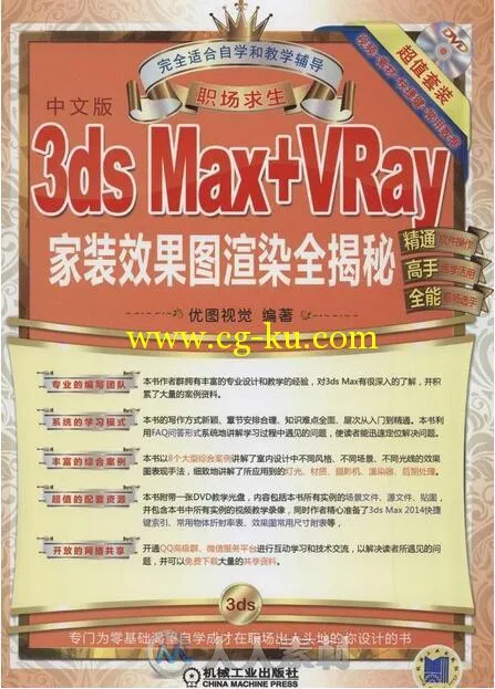 职场求生-3ds Max+VRay家装效果图渲染全揭秘的图片3