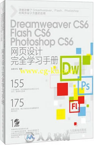 Dreamweaver CS6、Flash CS6、Photoshop CS6网页设计完全学习手册的图片1