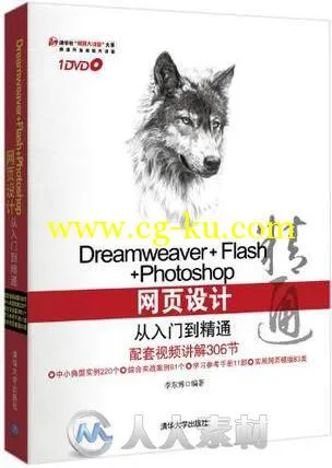 Photoshop+Flash+Dreamweaver网页与网站制作从入门到精通的图片1