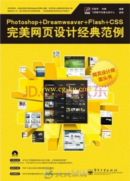 Photoshop+Dreamweaver+Flash+CSS完美网页设计经典范例的图片1