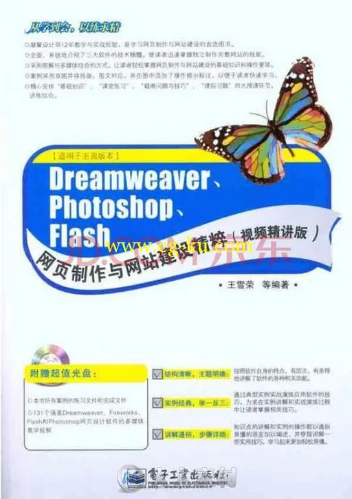 Dreamweaver、Photoshop、Flash网页制作与网站建设精粹的图片1