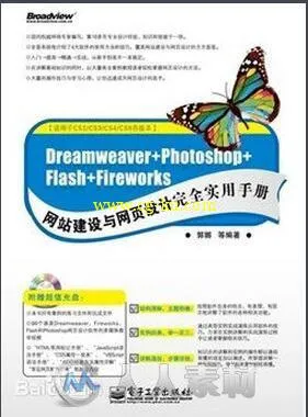 Dreamweaver+Photoshop+Flash+Fireworks网站建设与网页设计完全实用手册的图片1