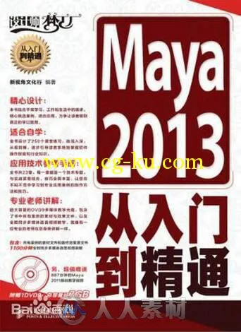 Maya 2013从入门到精通的图片1