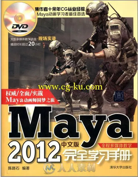 Maya2012中文版完全学习手册的图片1