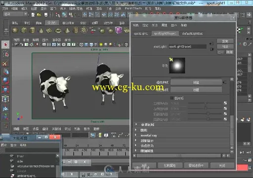 Maya2012中文版完全学习手册的图片4