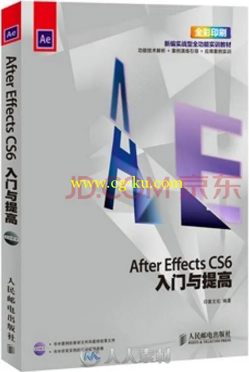 After Effects入门与提高的图片1