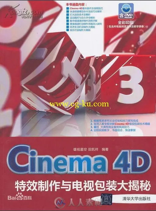 Cinema 4D特效制作与电视包装大揭秘的图片4