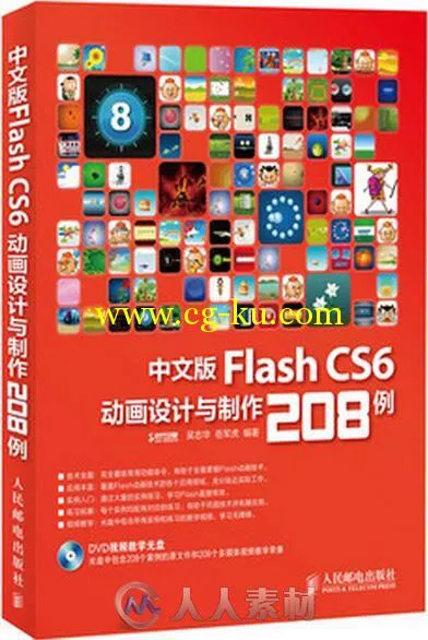 Flash CS6动画设计与制作的图片1