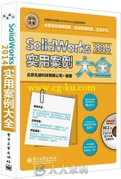 SolidWorks 2014实用案例大全的图片1