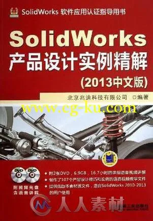 SolidWorks产品设计实例精解的图片5