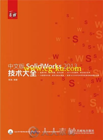 中文版SolidWorks 2013技术大全的图片1