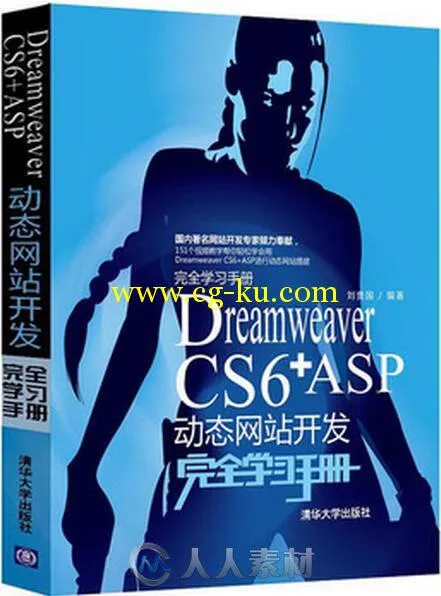 Dreamweaver CS6+ASP动态网站开发完全学习手的图片1