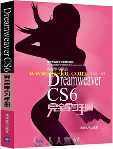 Dreamweaver CS6完全学习手册的图片1