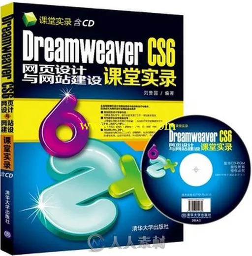 Dreamweaver CS6网页设计与网站建设课堂实录的图片1