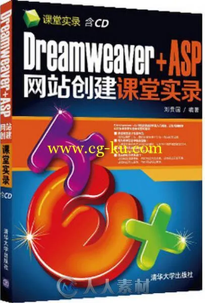 Dreamweaver+ASP网站创建课堂实录的图片1