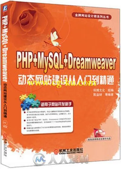 Dreamweaver+PHP动态网站开发从入门到精通的图片5