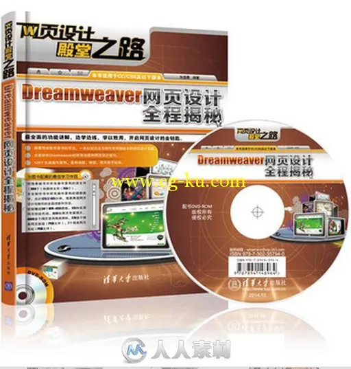 Dreamweaver网页设计全程揭秘的图片1