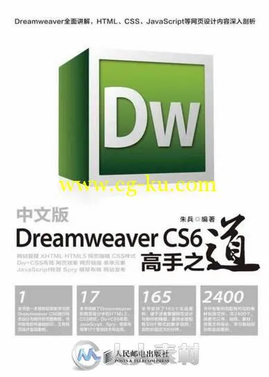 中文版Dreamweaver CS6高手之道的图片1