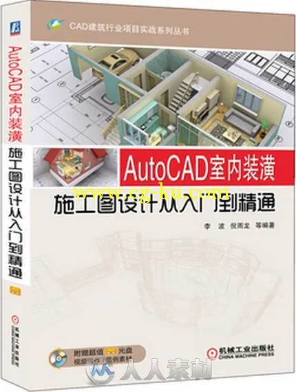 AutoCAD室内装潢施工图的图片4