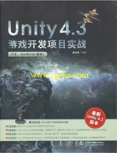 Unity 4.3游戏开发项目实战的图片1