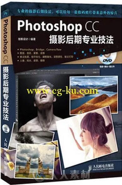 Photoshop CC摄影后期专业技法的图片1