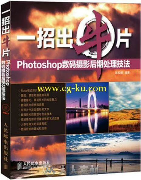 一招出牛片 Photoshop数码摄影后期处理技法的图片1