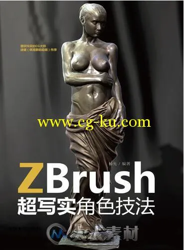 ZBrush超写实角色技法的图片1