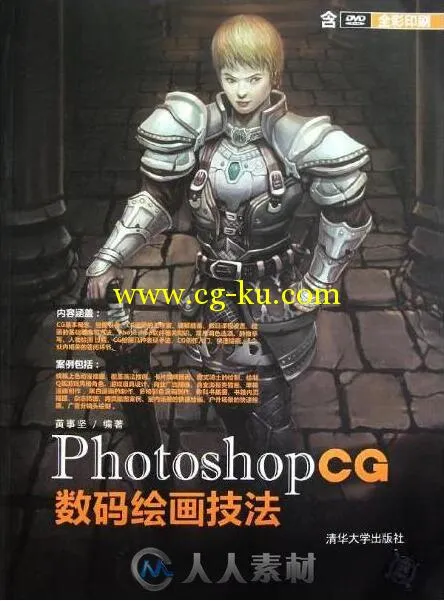 Photoshop CG数码绘画技法的图片1