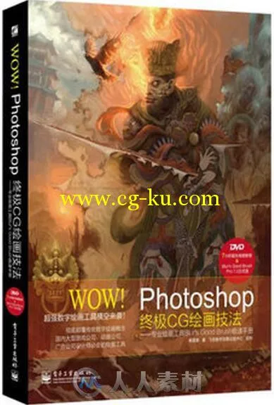 WOW!Photoshop终极CG绘画技法——专业绘画工具的图片1