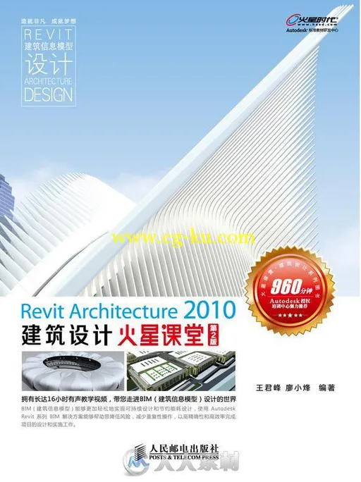 Revit Architecture 2010建筑设计火星课 第2版的图片1