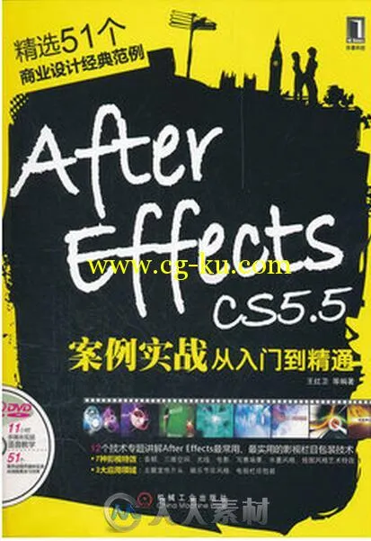 After Effects CS5.5从入门到精通的图片1