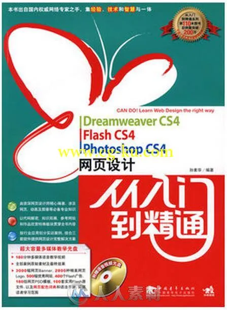 Dreamweaver CS4 Flash CS4 Photoshop CS4网页设计从入门到精通的图片1