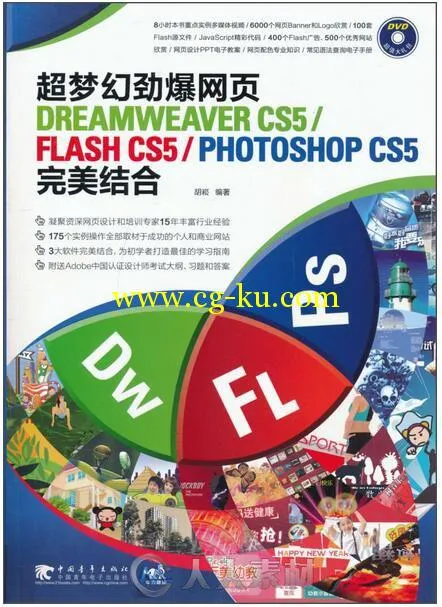 超梦幻劲爆网页Dreamweaver CS5 Flash CS5 Photoshop CS5完美结合的图片1