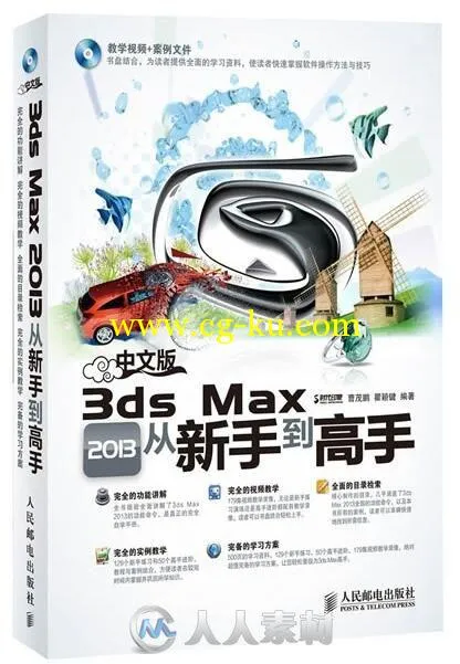 中文版3ds Max 2013从新手到高手的图片1