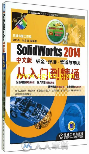 SolidWorks 2014中文版钣金 焊接 管道与布线从入门到精通的图片1