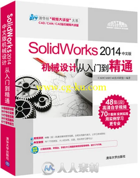 SolidWorks 2014中文版机械设计从入门到精通的图片1