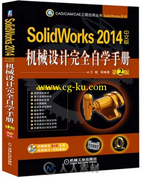 SolidWorks 2014中文版机械设计完全自学手册 第2版的图片1