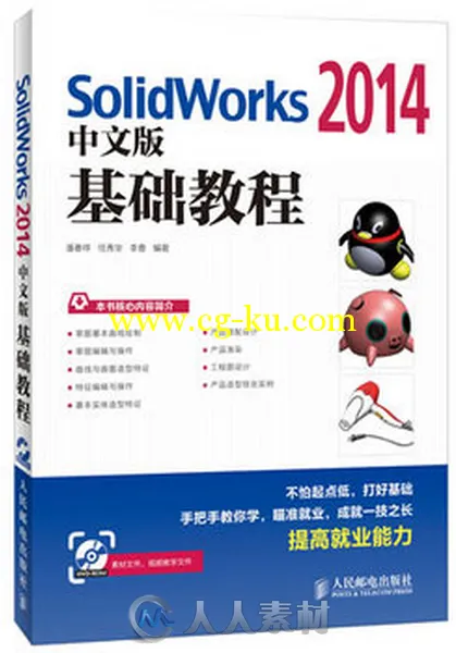 SolidWorks 2014中文版基础教程的图片1