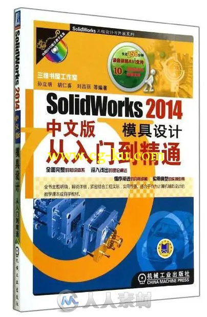 SolidWorks 2014中文版模具设计从入门到精通的图片1