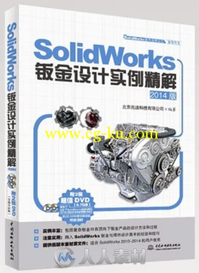 SolidWorks钣金设计实例精解的图片1