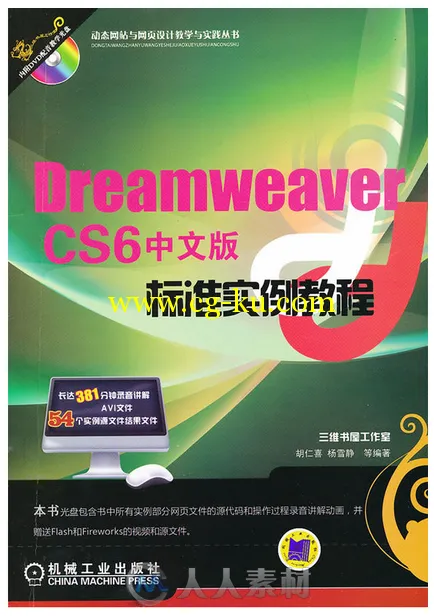 Dreamweaver CS6标准实例教程的图片1