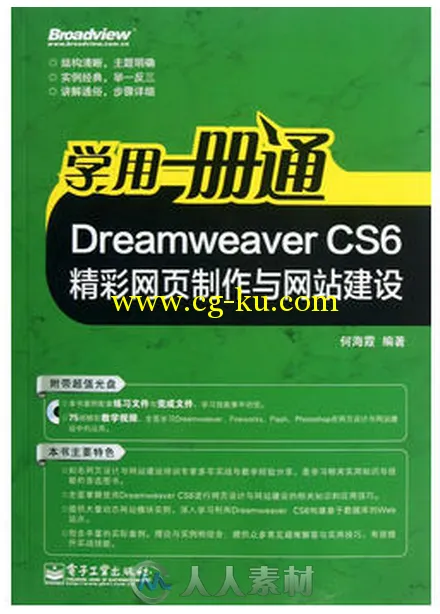 Dreamweaver CS6精彩网页制作与网站建设的图片1